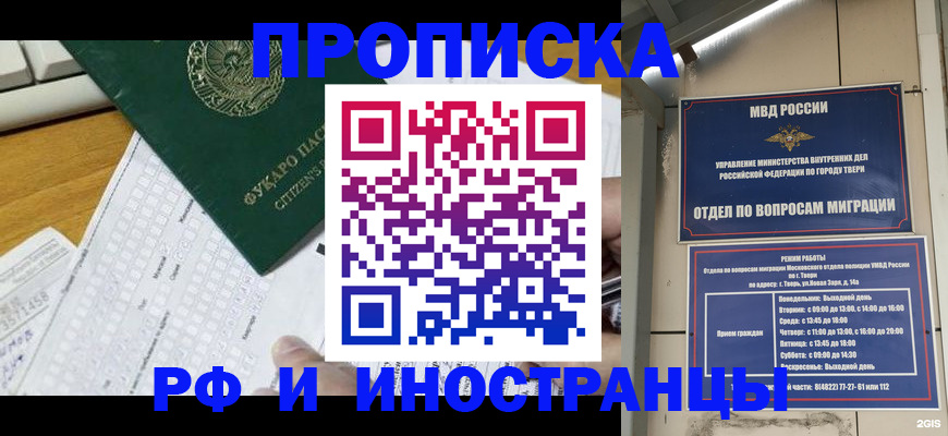 временная регистрация недорого в Вологодской области