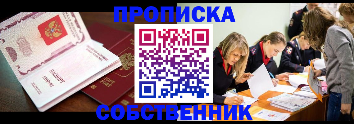 прописка для работы в Вологодской области